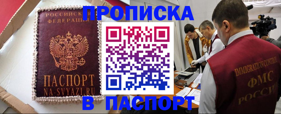 прописка в квартире в Фурманове