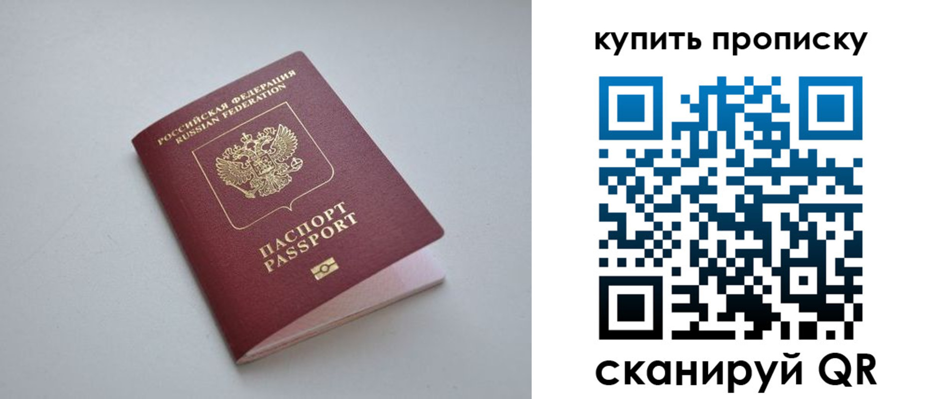 купить прописку в Фурманове