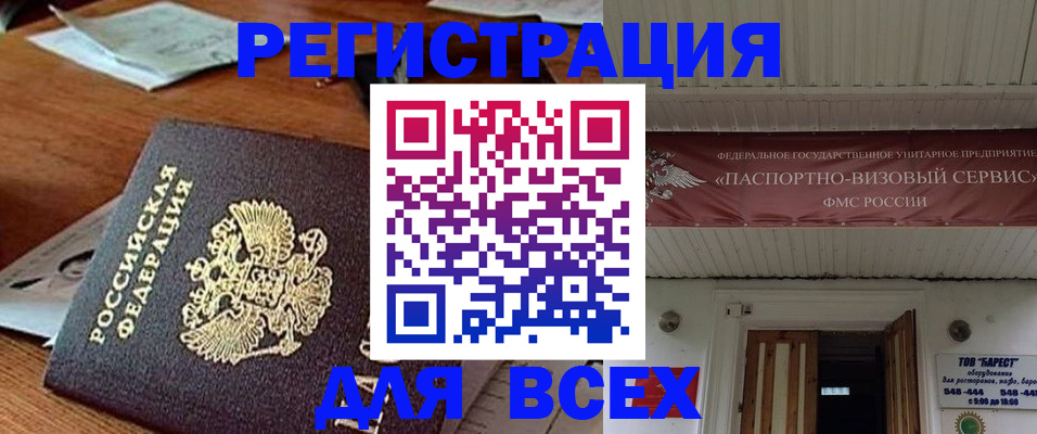 прописка от собственника в Фурманове