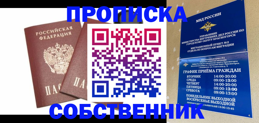 временная регистрация для школы в Фурманове