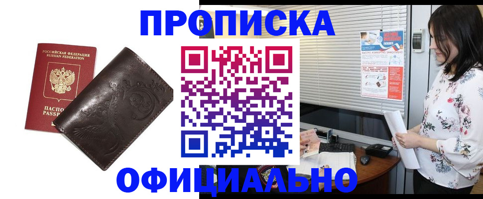 прописка 2025 в Фурманове